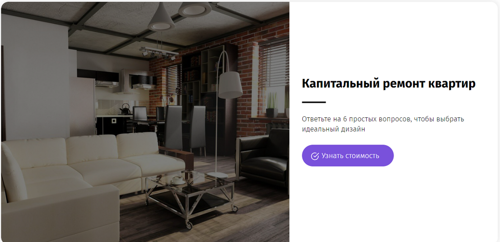 Снизили стоимость заявок на ремонт квартиры, получив целевые лиды всего за 238 рублей  . Как создавался квиз  
