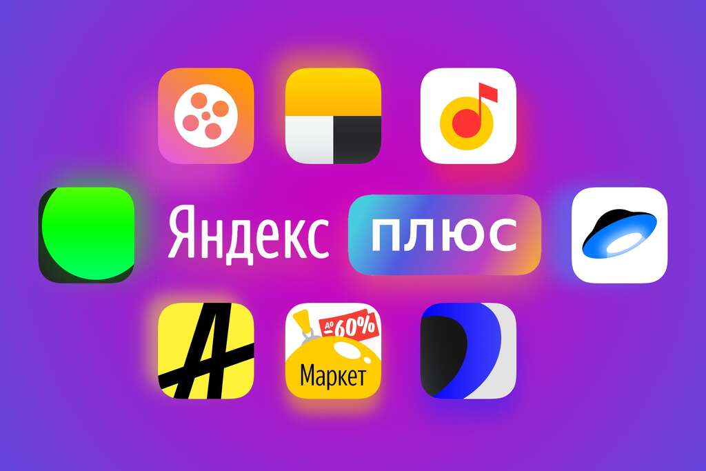 Стоит ли покупать Яндекс Плюс