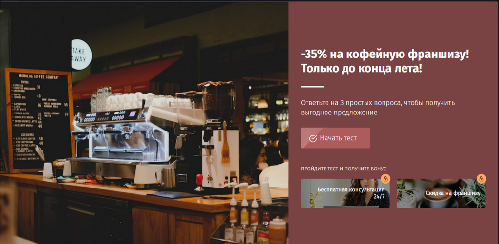Как мы продавали франшизу кофеен в Санкт-Петербурге: кейс использования квиз-маркетинга . Варианты квизов: тестируем несколько вариантов 
